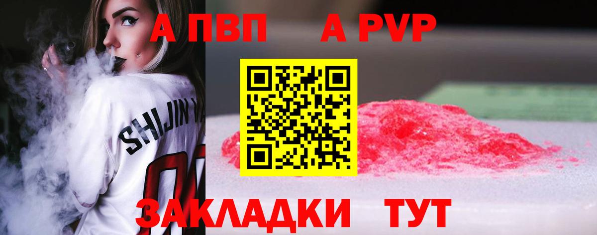 Альфа ПВП СК  A-PVP СК  закладки  Альфа ПВП крисы CK  Кувандык  Вход с VPN 
