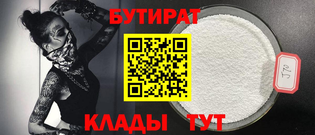 Бутират BDO  Вход с VPN  Кувандык 