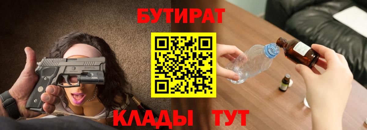 БУТИРАТ бутик Кувандык