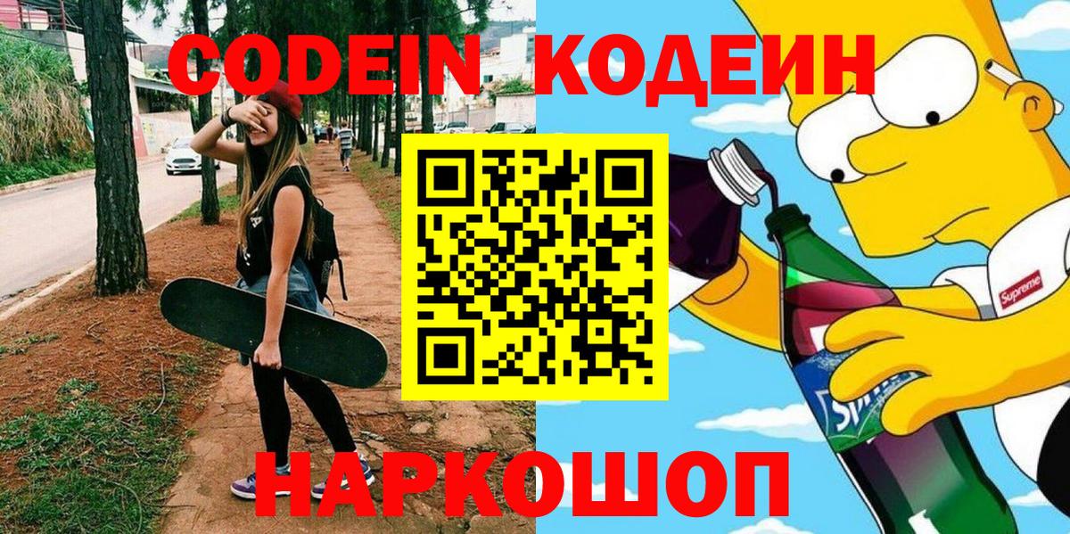Codein Purple Drank Кувандык