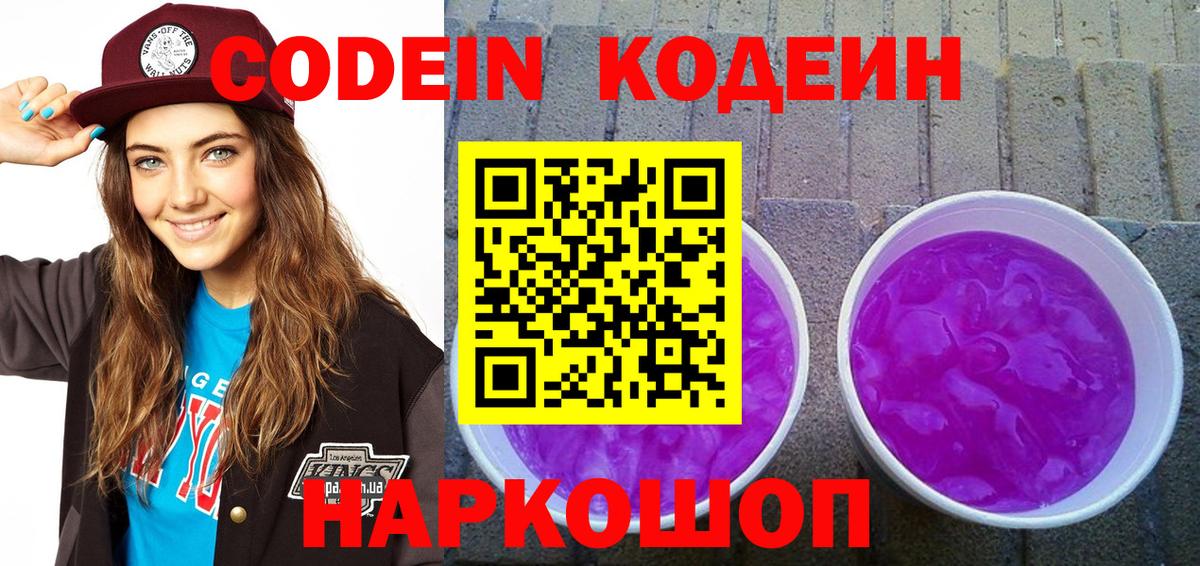 Кодеин Purple Drank  Кодеин Purple Drank  что такое наркотик  Вход с VPN  Кувандык 