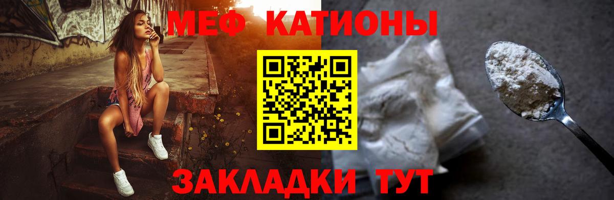 МЕФ кристаллы  Мефедрон  Кувандык  Вход с VPN 