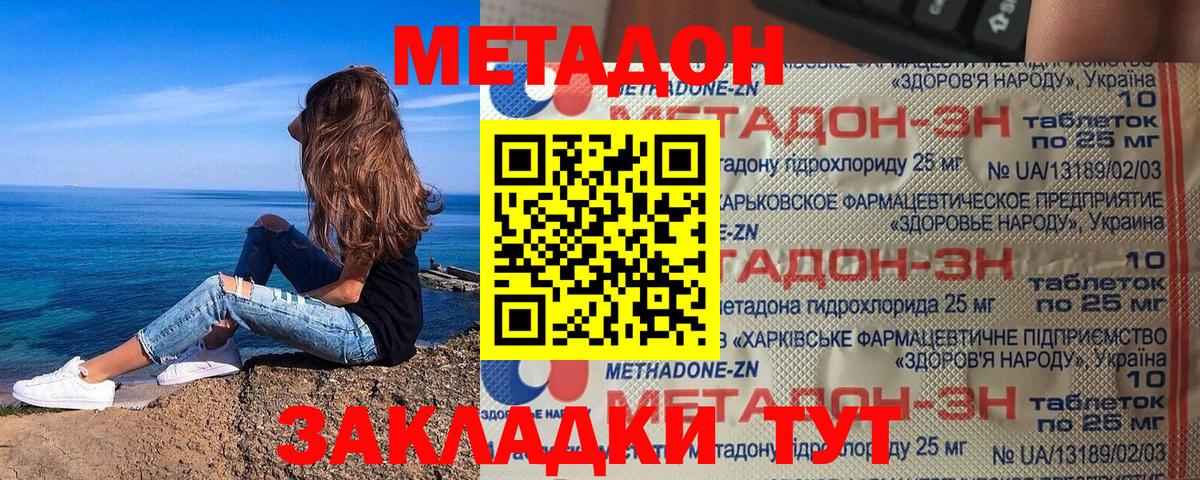 Кувандык  Метадон кристалл  Метадон мёд  Вход с VPN 