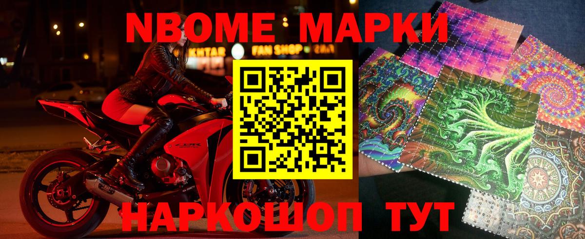 Марки NBOMe 1,8мг Кувандык